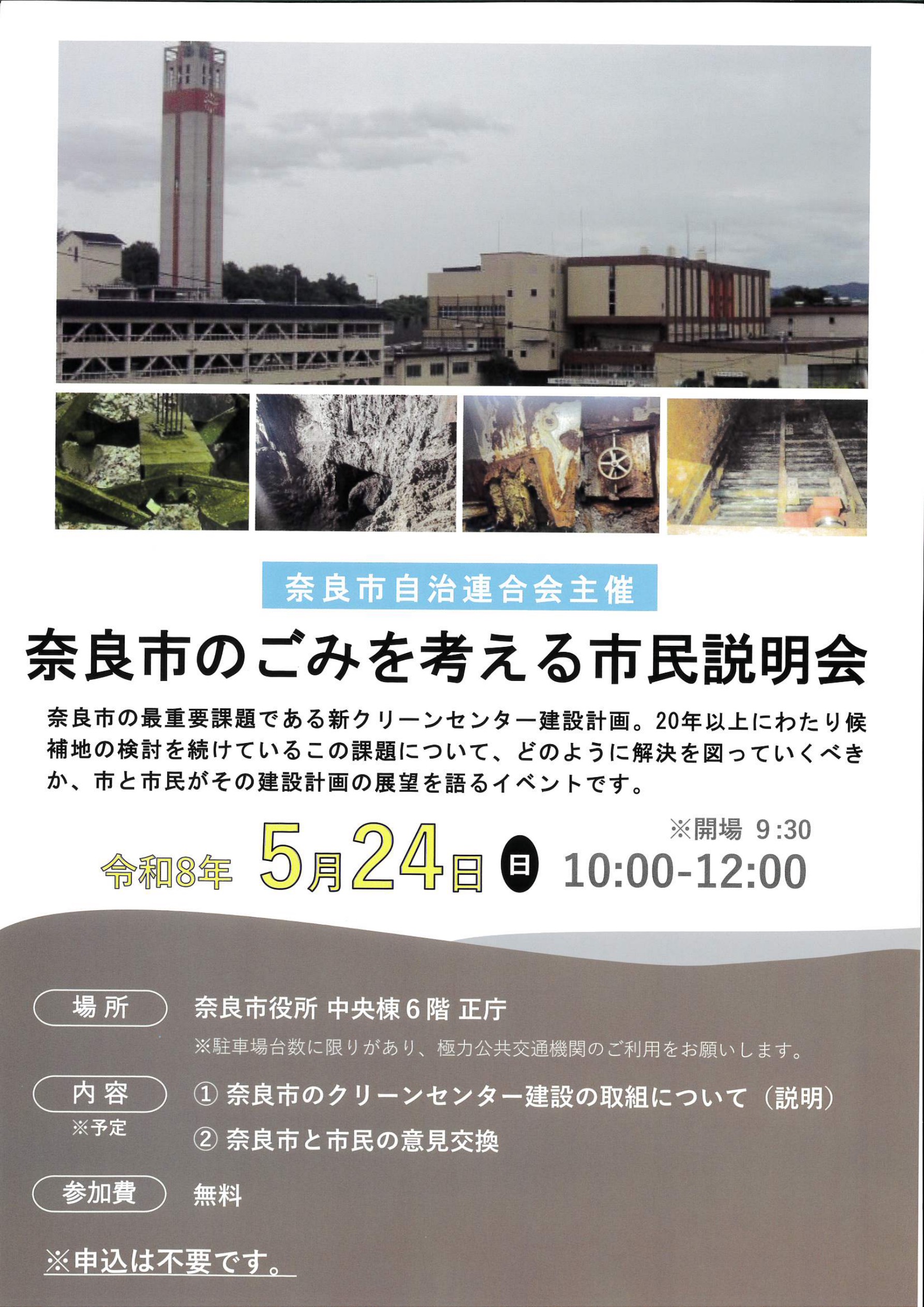 奈良市のごみを考える市民説明会 回覧板