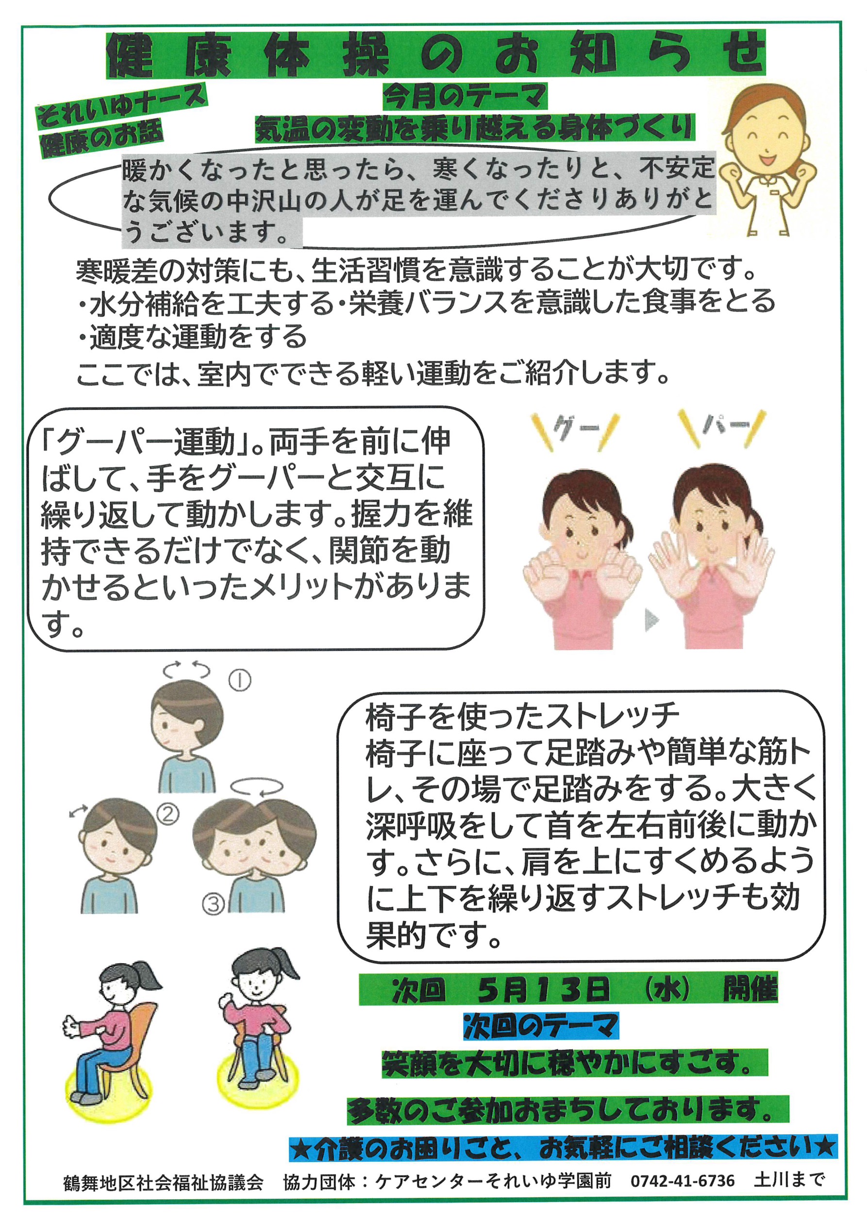 健康体操のお知らせ 回覧板 1ページ目