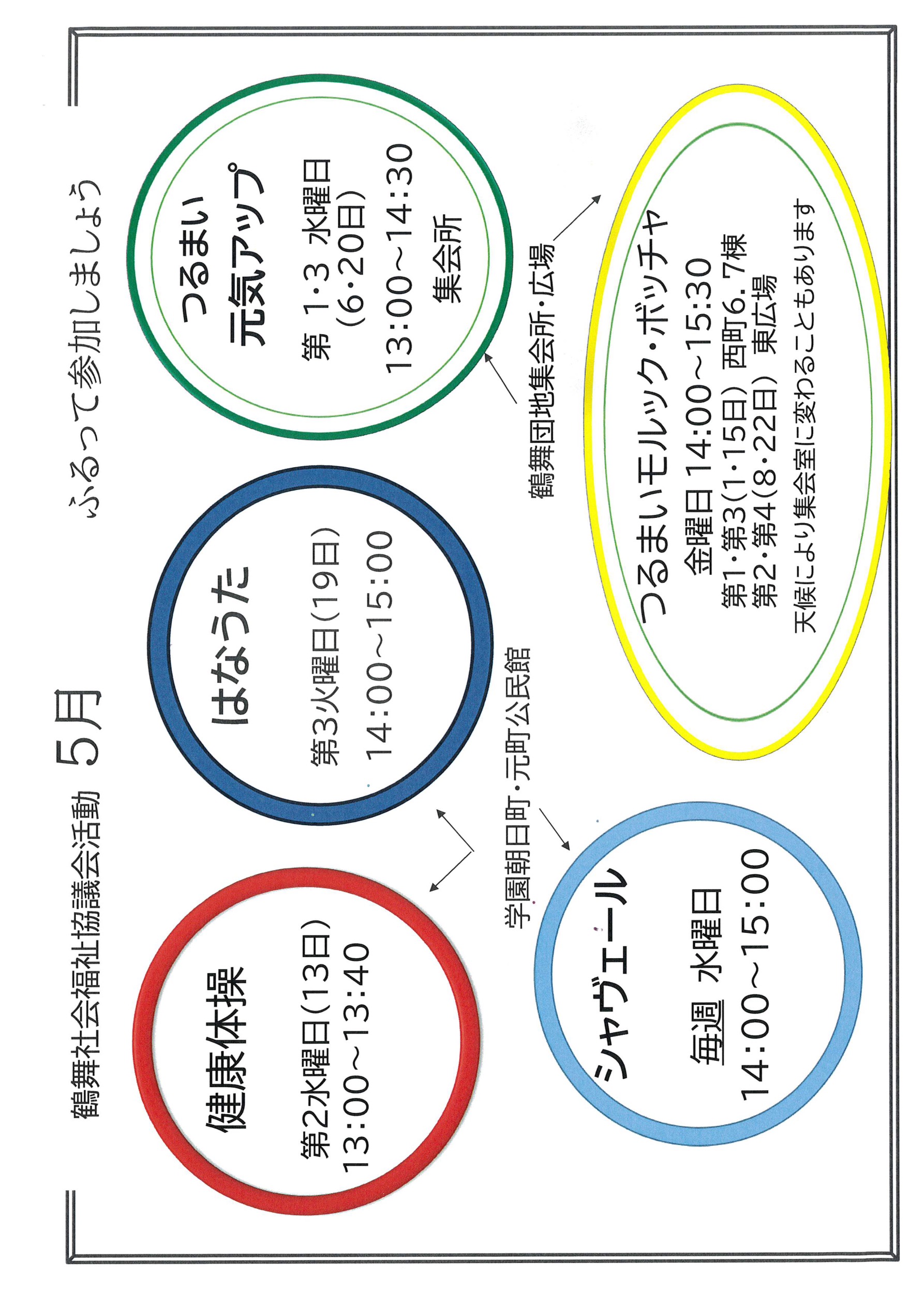 5月の社協活動案内 回覧板 2ページ目