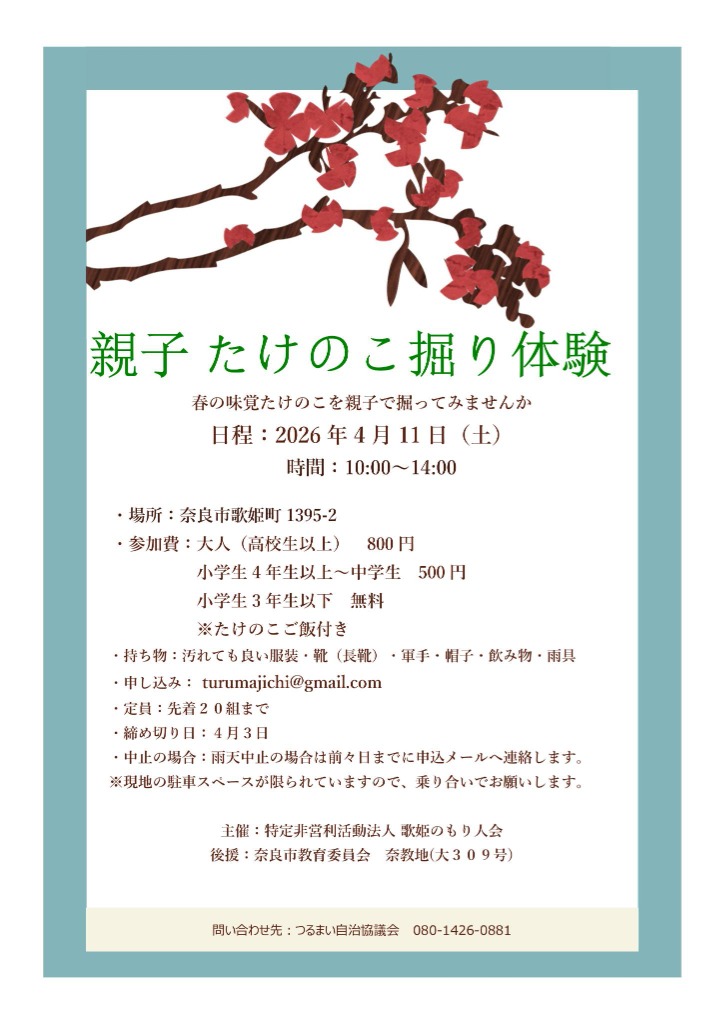 親子タケノコ掘り体験チラシ